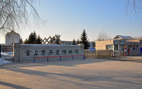 全国唯一专门展示金代历史的博物馆——金上京历史博物馆