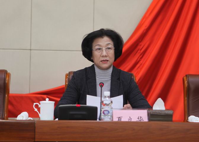 2省政协秘书长、党组成员、机关党组书记夏立华主持会议.jpg