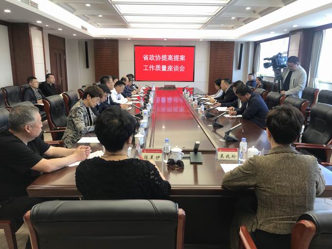 11提高提案工作质量座谈会.jpg