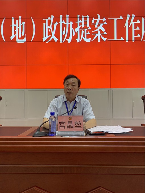 省政协副主席宫晶堃出席会议并讲话.jpg