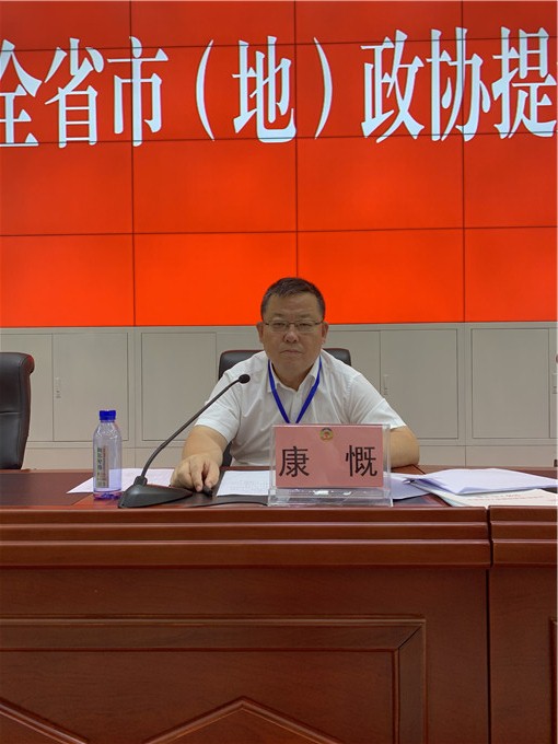省政协常委、提案委员会主任康慨主持会议.jpg