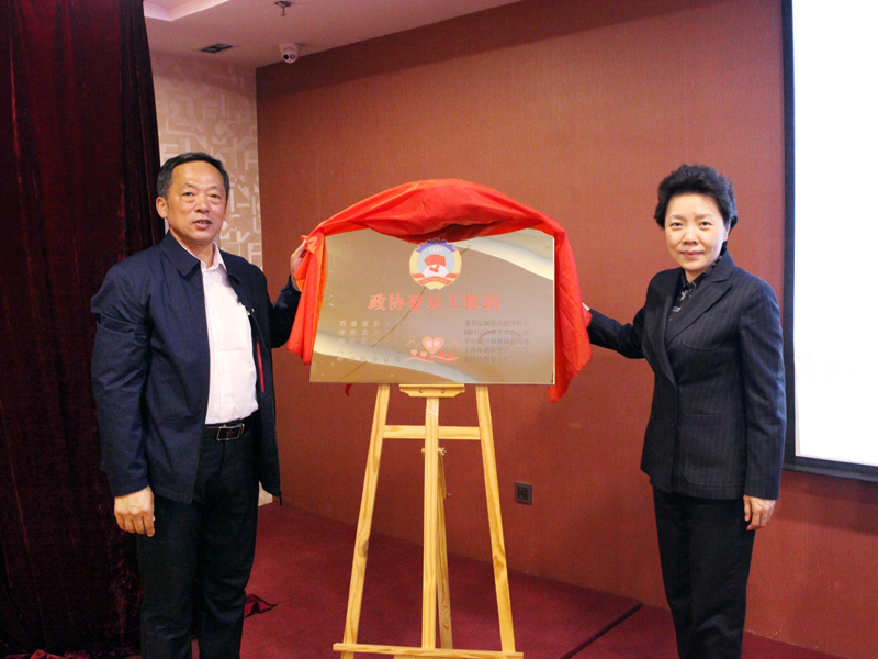 1、省政协副秘书长杨弘智和道外区政协主席秦国庆共同揭牌.JPG