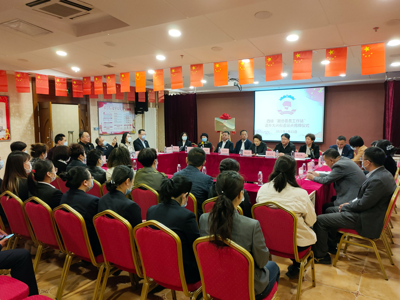 4、四级“政协委员工作站”揭牌仪式现场.jpg