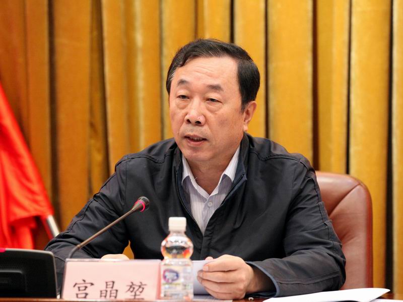1省政协副主席、党组成员宫晶堃同志出席会议并讲话.JPG