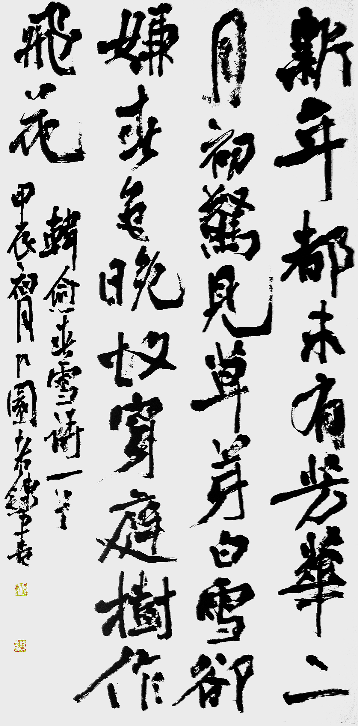 副院长-洪铁军《韩愈诗春雪》.jpg