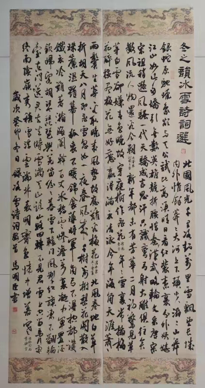 马明臣《冬之韵冰雪诗词选》.jpg