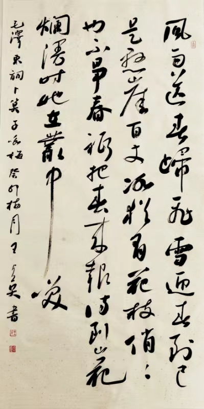 王占英《毛泽东词》.jpg