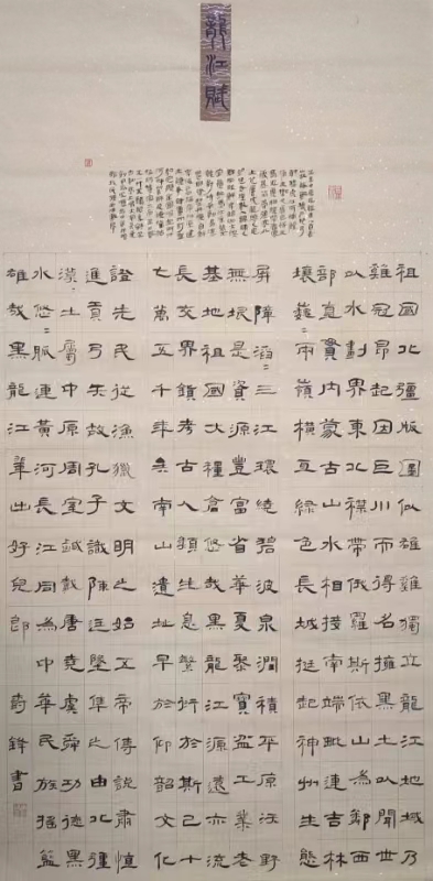 李树锋《龙江赋》.jpg