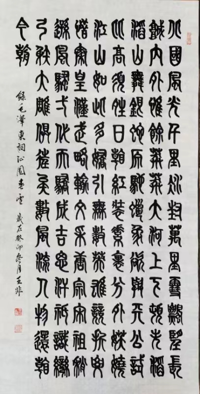 王非《沁园春雪》.jpg