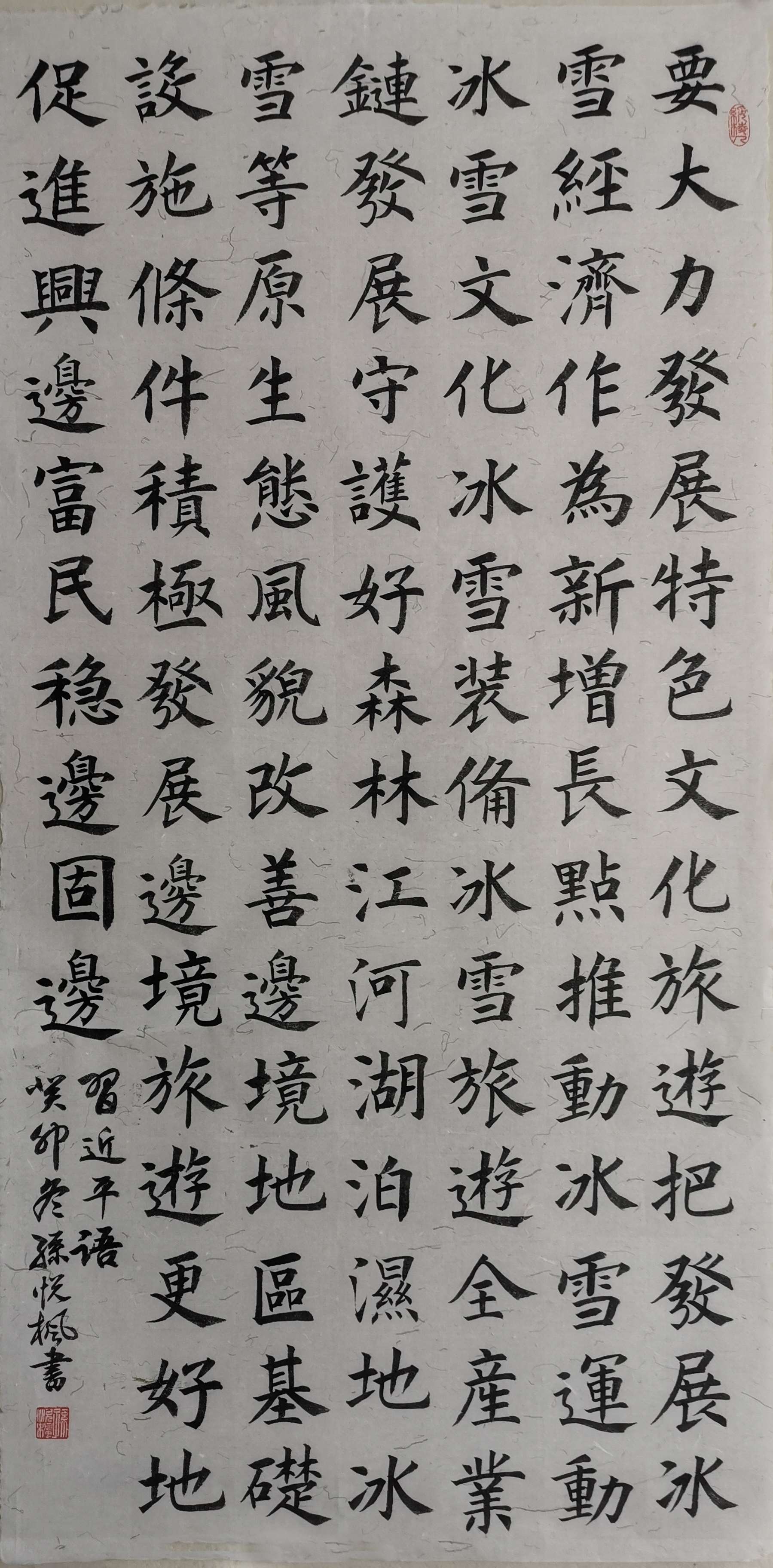 6绥化书法-孙悦枫《习近平语》.jpg