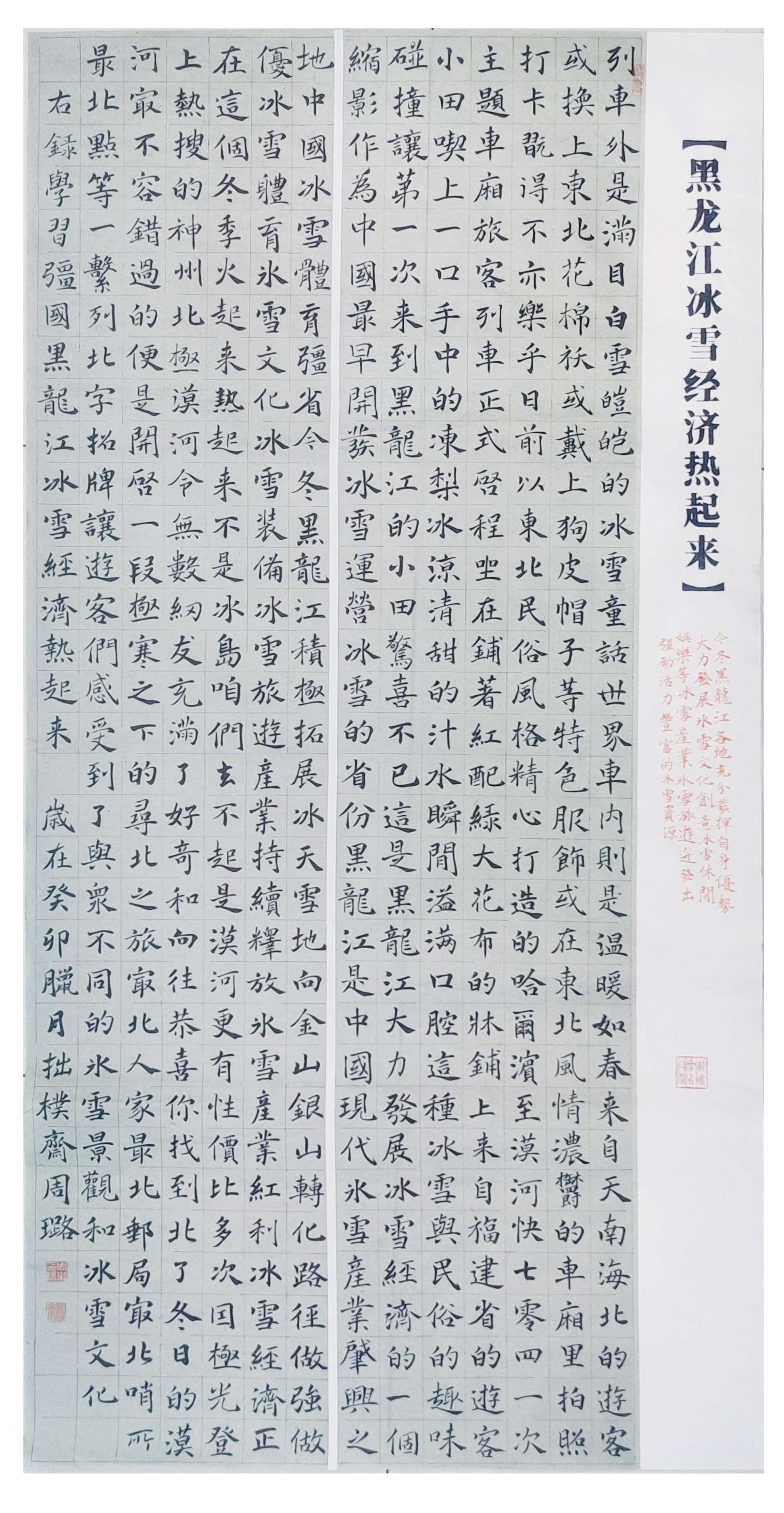 7黑河书法-1周璐《黑龙江冰雪经济热起来》.jpg