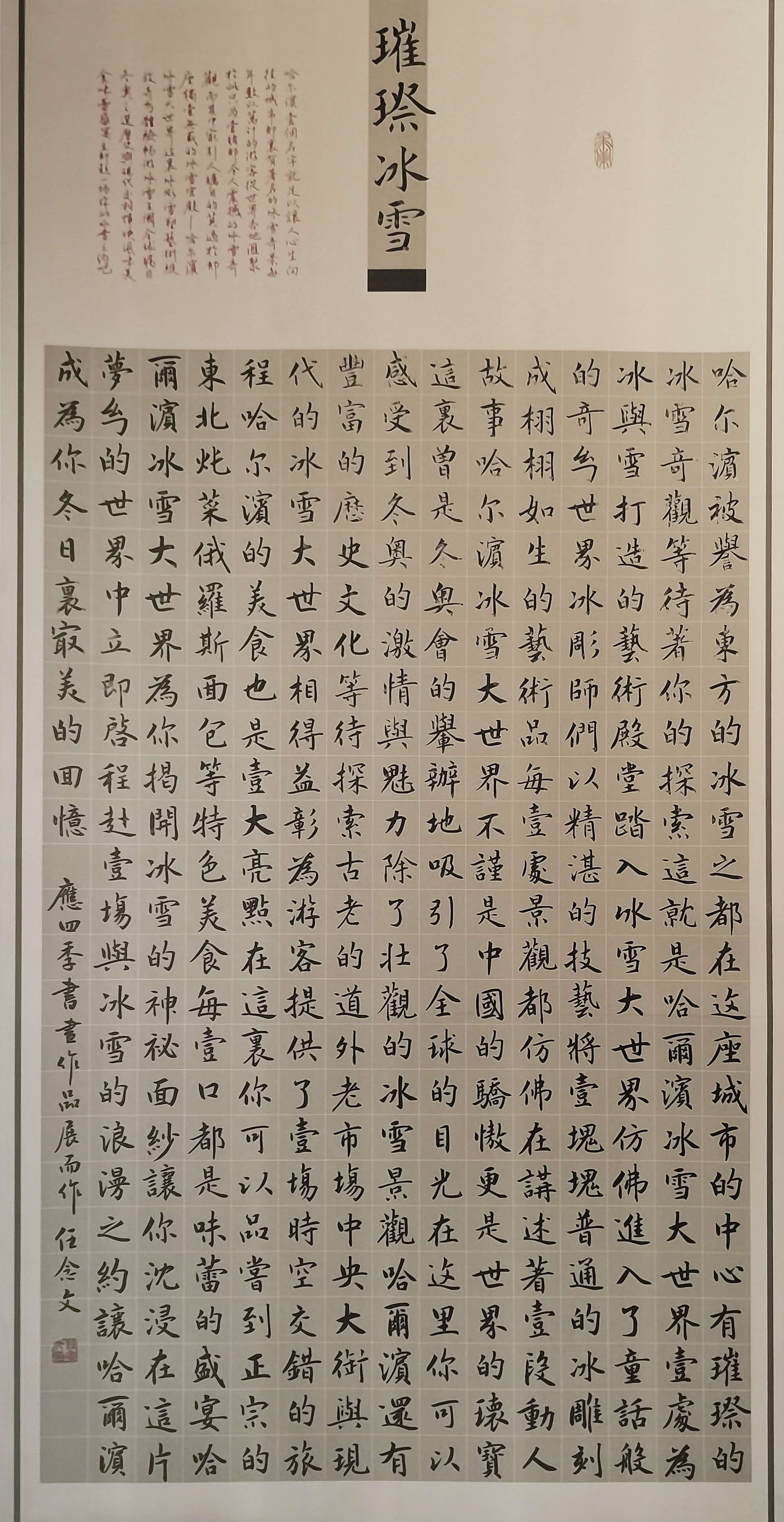 7黑河书法-任念文《璀璨冰雪》.jpg