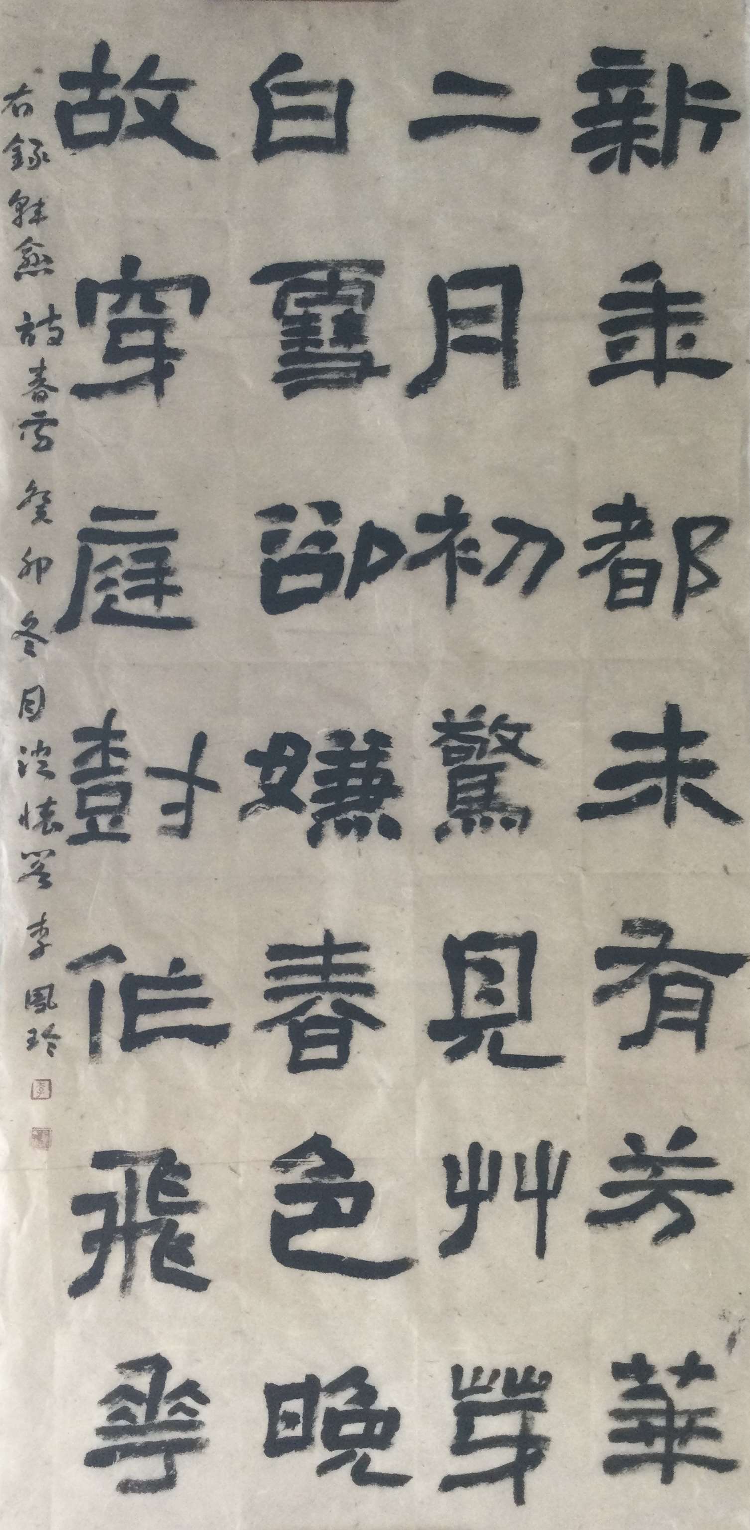 12七台河书法-李凤玲《韩愈诗春雪》.jpg