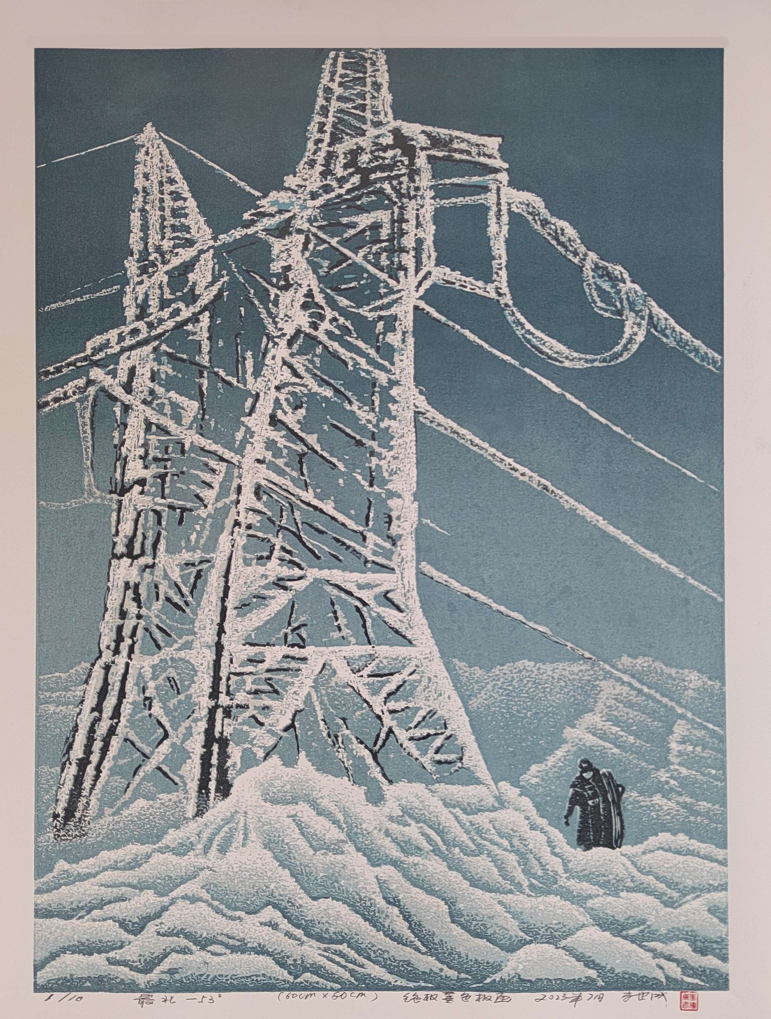 13大兴安岭画-李建成《最北零下53℃电力抢修》.jpg