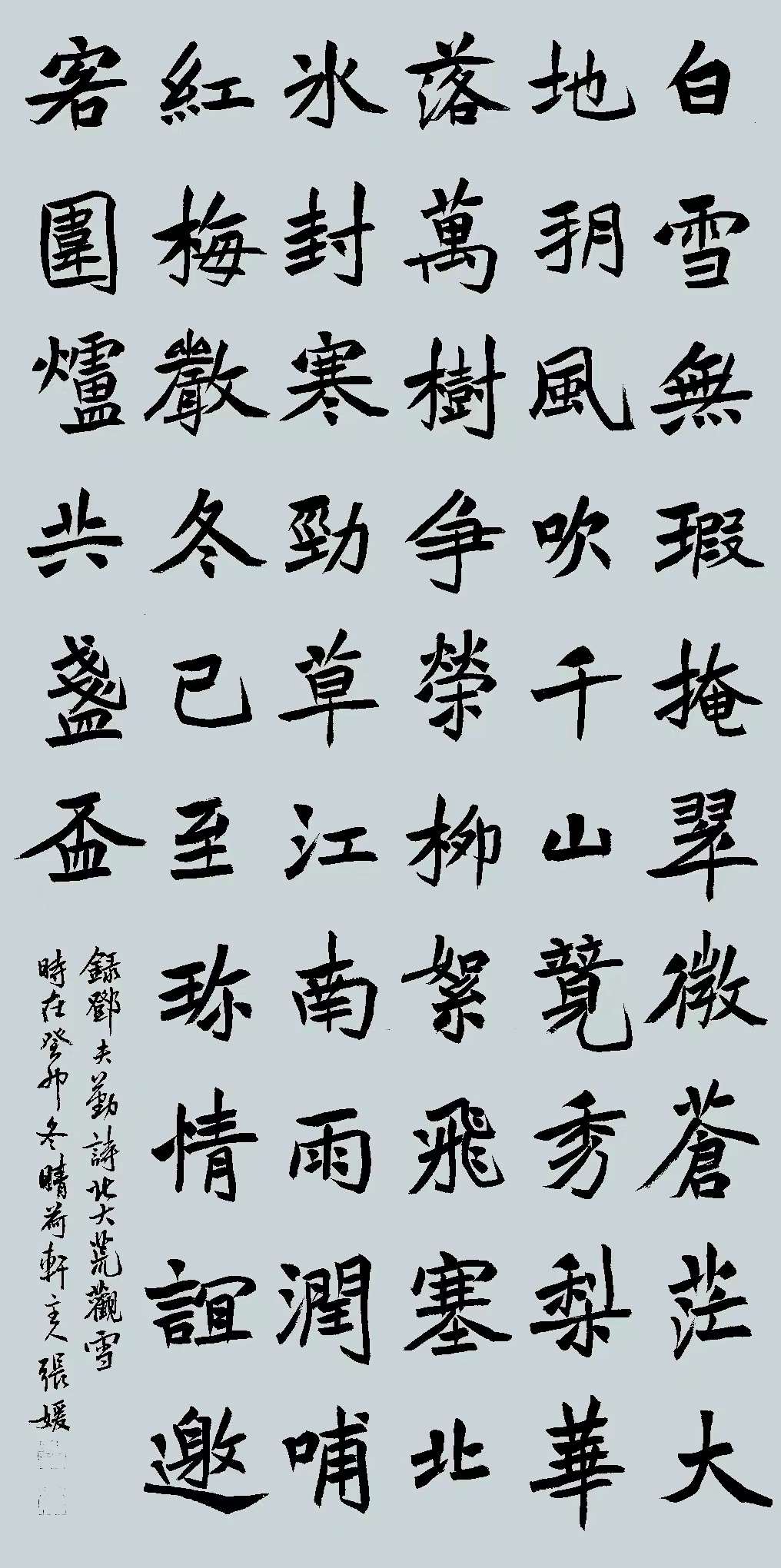 3民建书法-张媛《北大荒观雪》.jpg