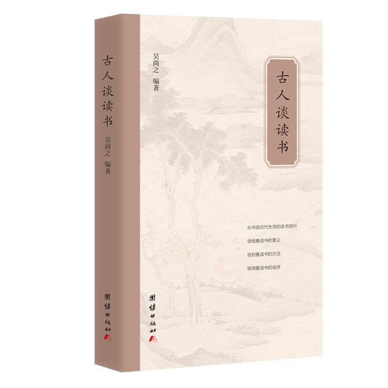 《古人谈读书》.jpg