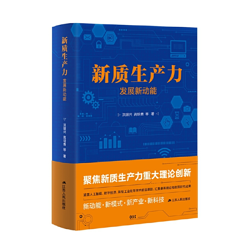 《新质生产力：发展新动能》.jpg