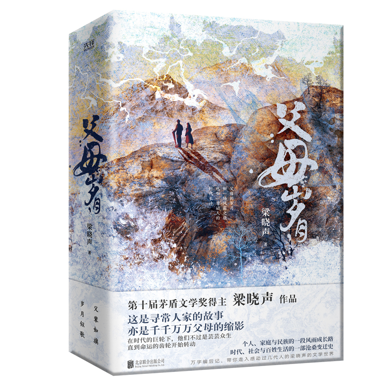 《父母岁月》.jpg
