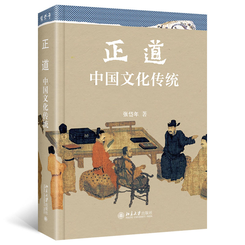 《正道：中国文化传统》.jpg
