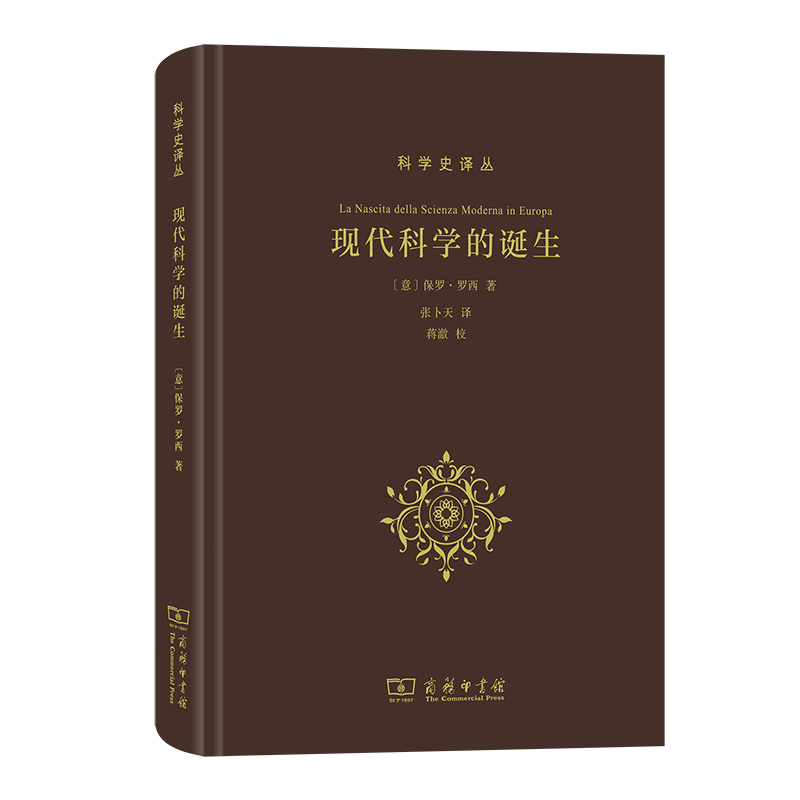 《现代科学的诞生》.jpg