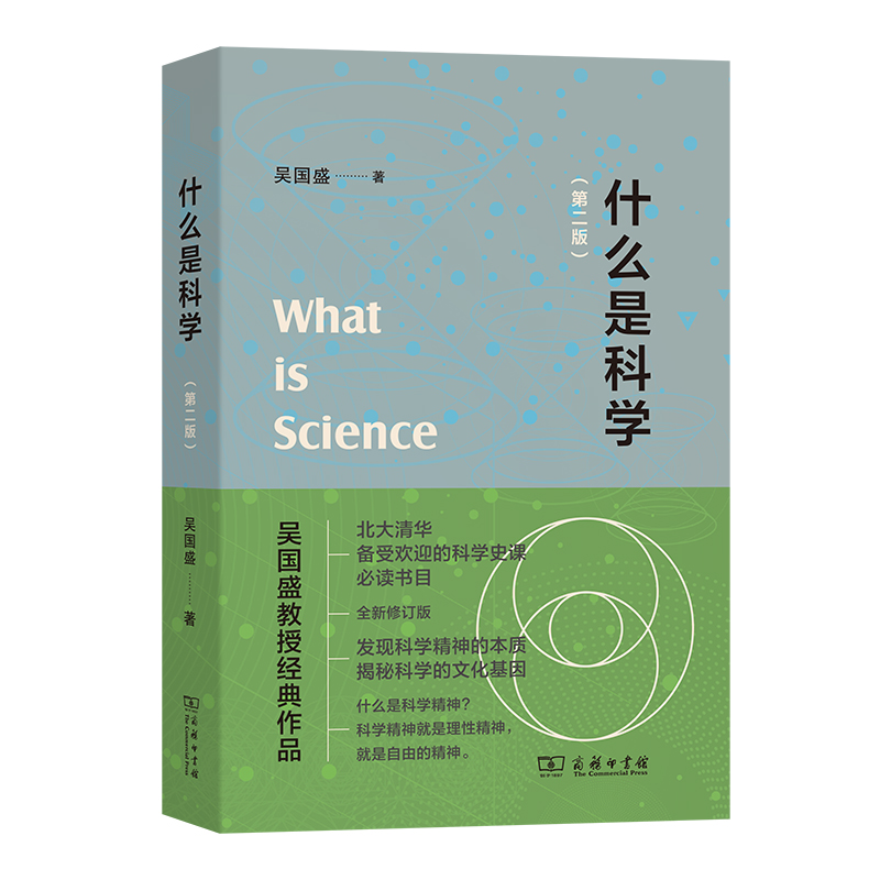 《什么是科学》.jpg