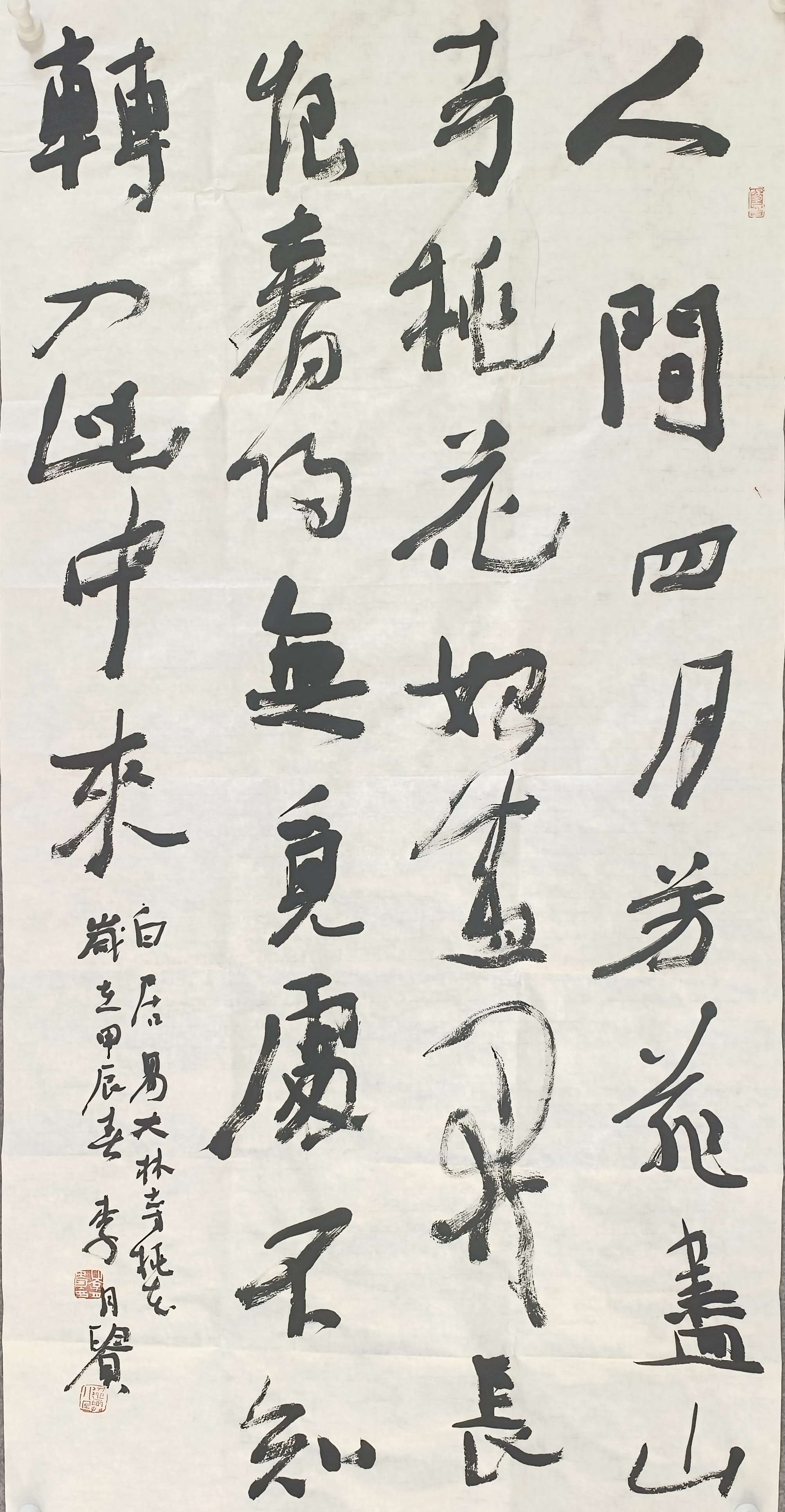 04佳木斯-2李月贵《白居易__大林寺桃花》.jpg