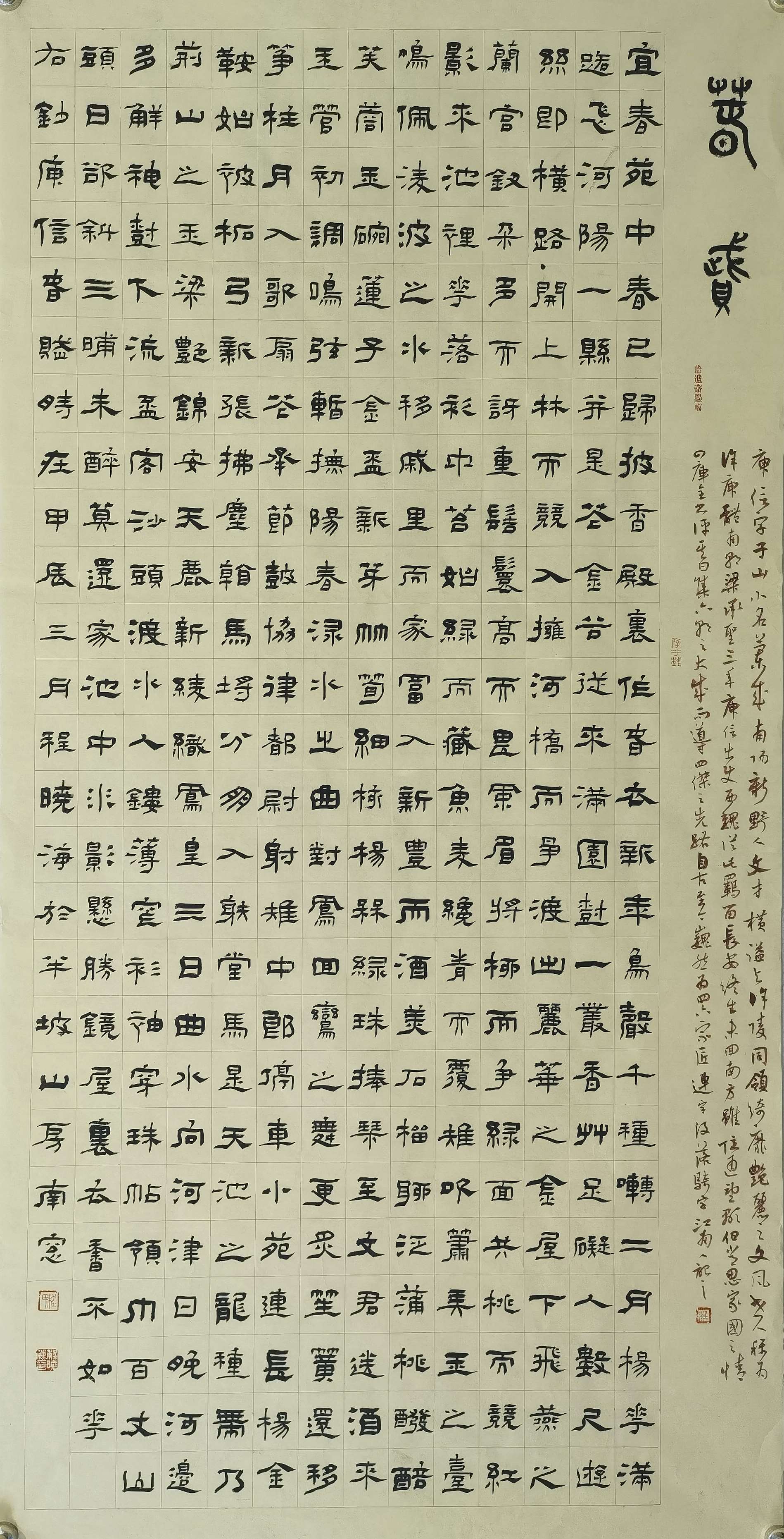 06鸡西-1程晓海《春赋》.jpg