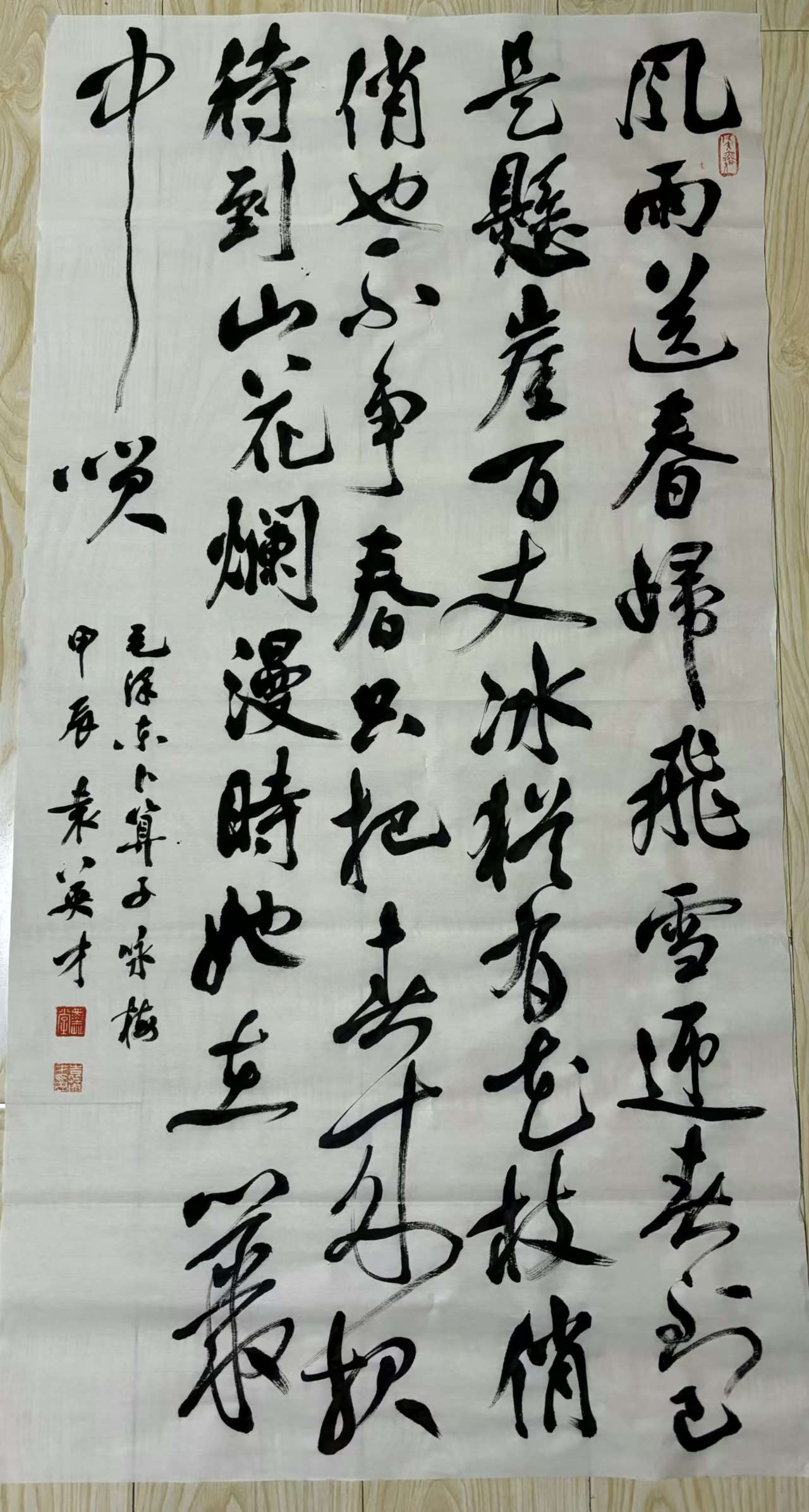 15民建-03袁英才《毛泽东词咏梅》.jpg