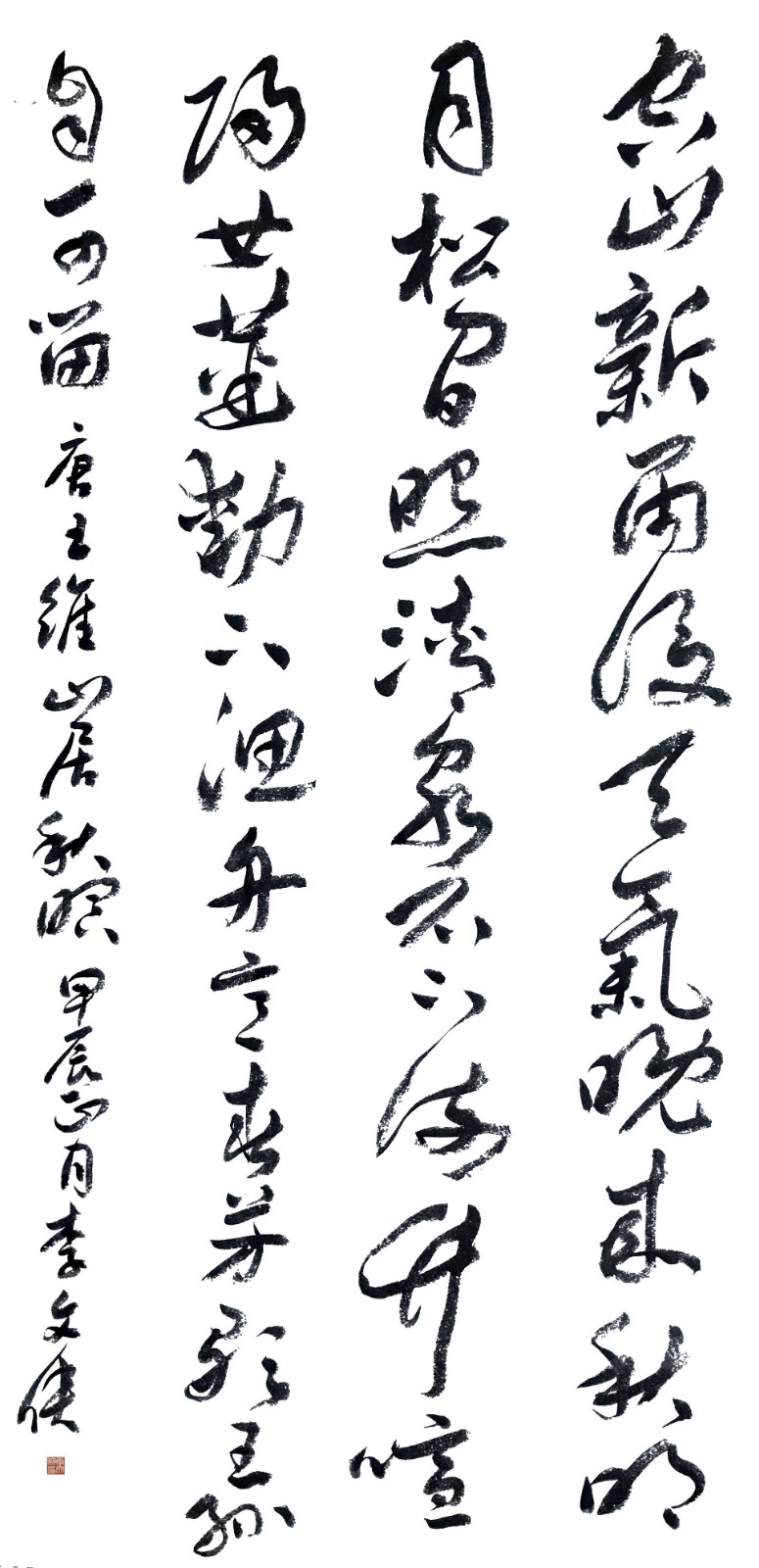 19九三学社-李文侠《王维诗山居秋暝》.jpg