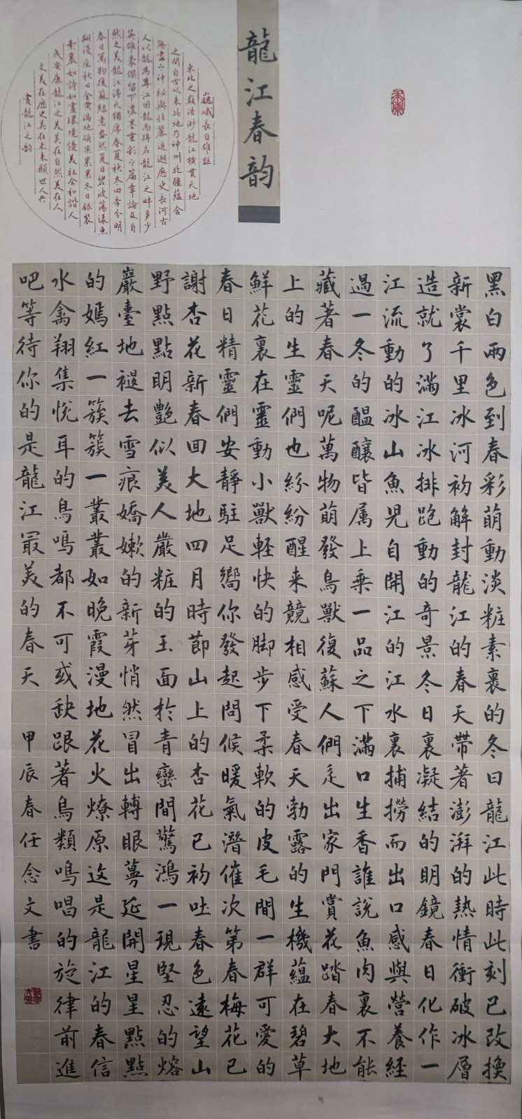 11黑河-任念文《龙江春韵》.jpg