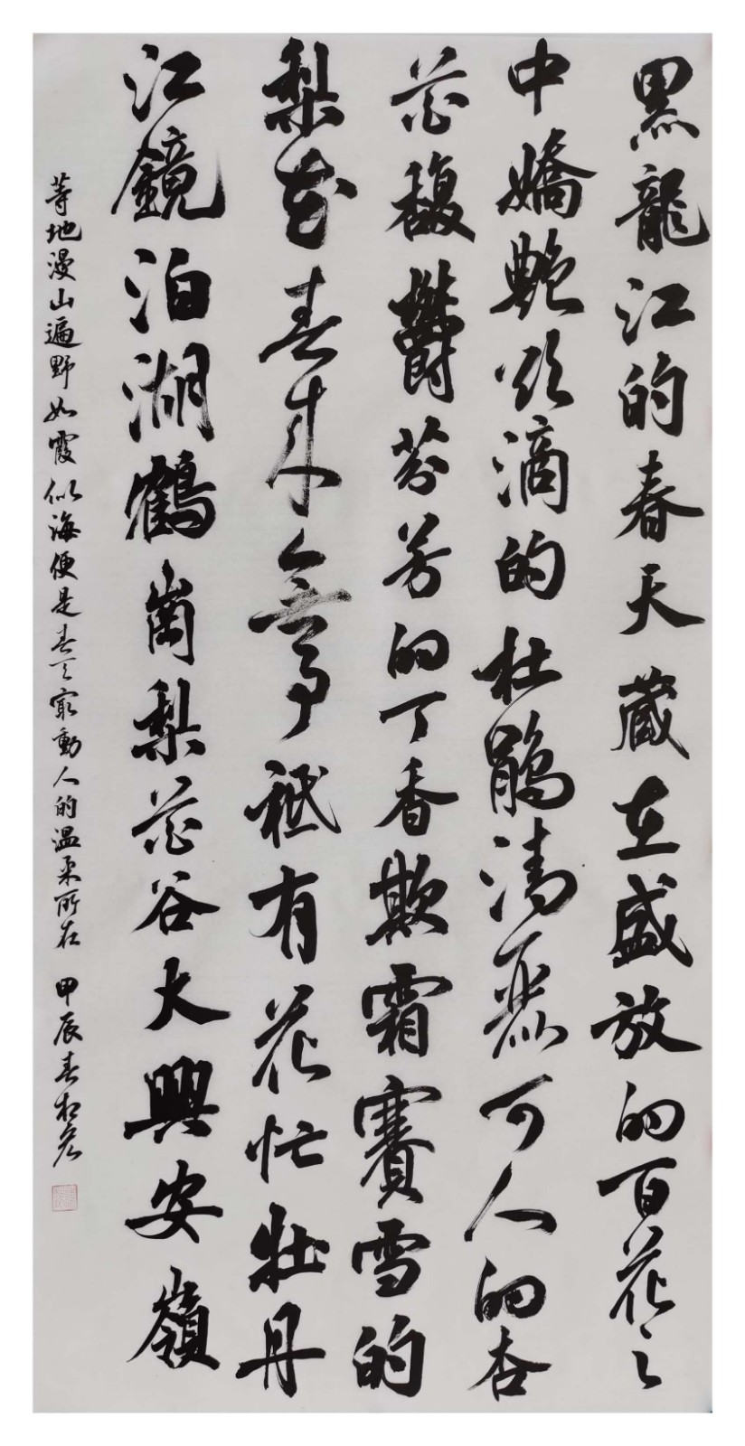 09七台河-陈相宏《黑龙江的春天》.jpg