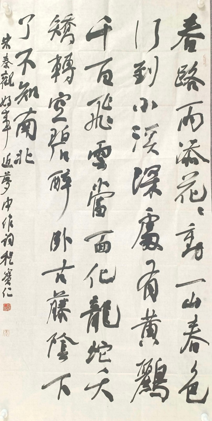 04佳木斯-程宝仁《秦观詩》.jpg