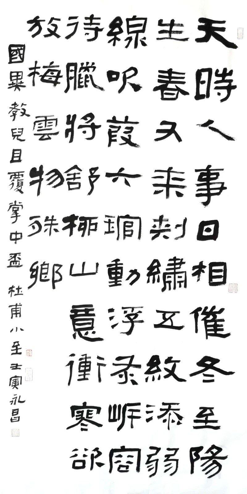 03牡丹江-张永昌《杜甫诗小至》.jpg