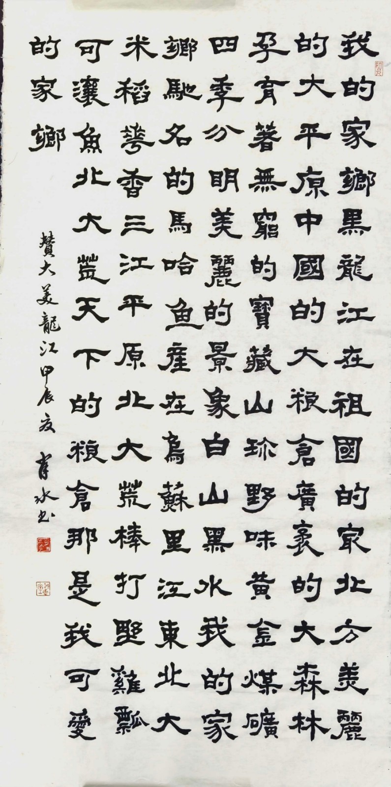 02齐市-肖冰《赞大美龙江》.jpg
