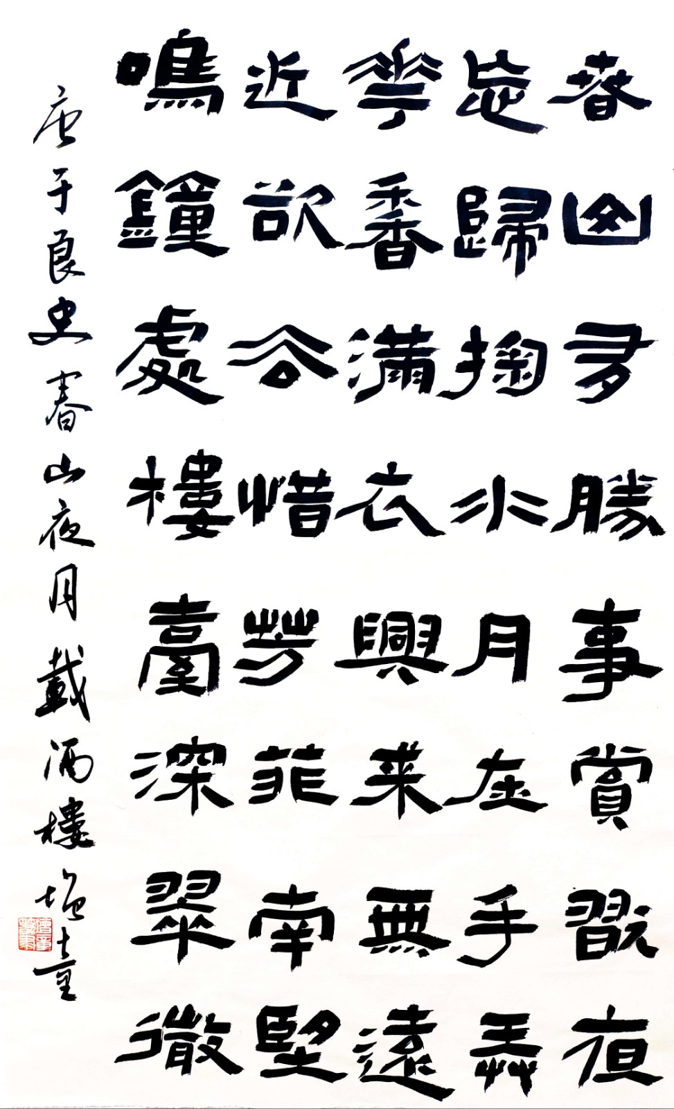 02齐市-乔增童《春山夜月》.jpg