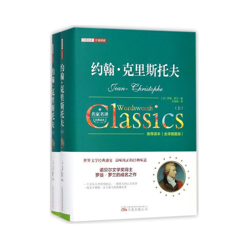 《约翰·克利斯托夫》.jpg