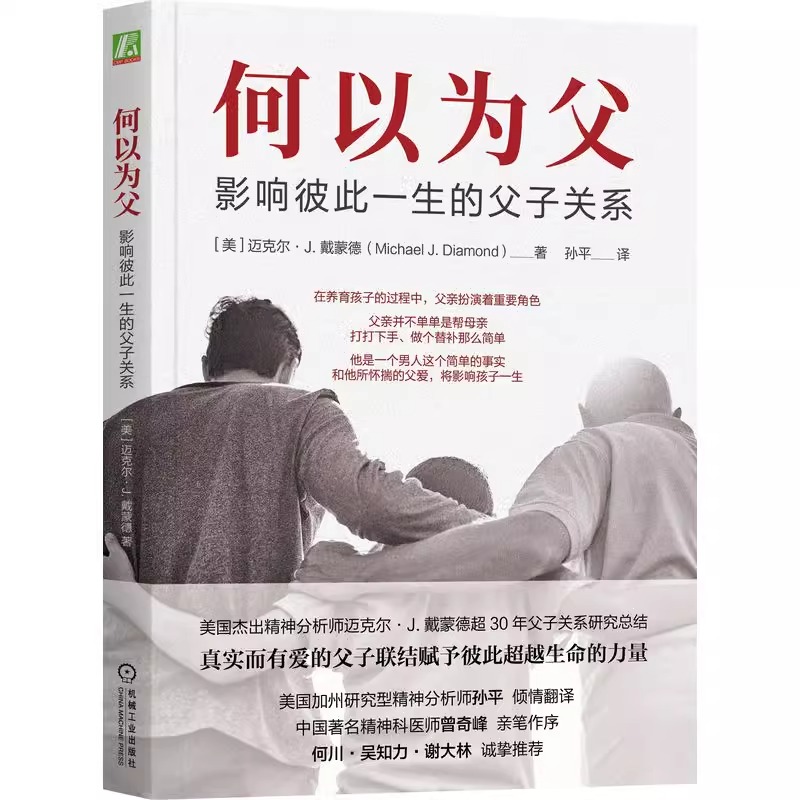 《何以为父 影响彼此一生的父子关系》.jpg