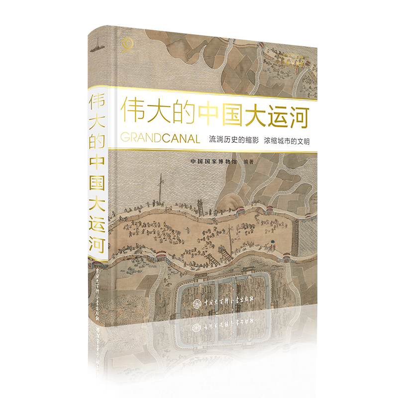 《伟大的中国大运河》.jpg