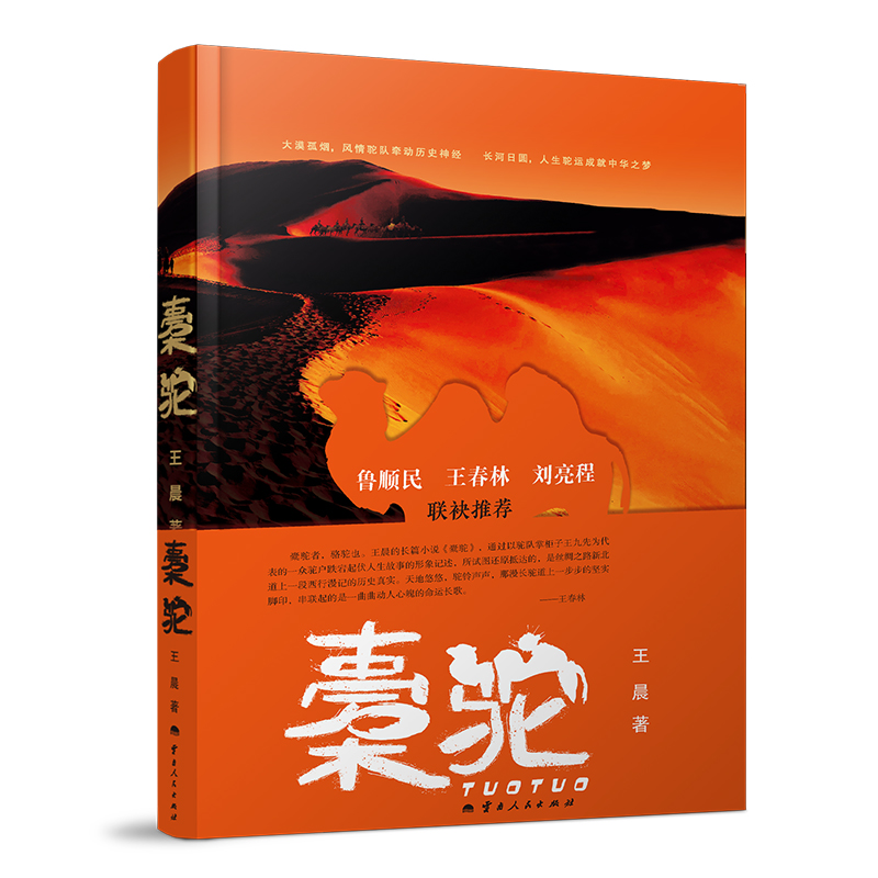 《橐驼》.jpg