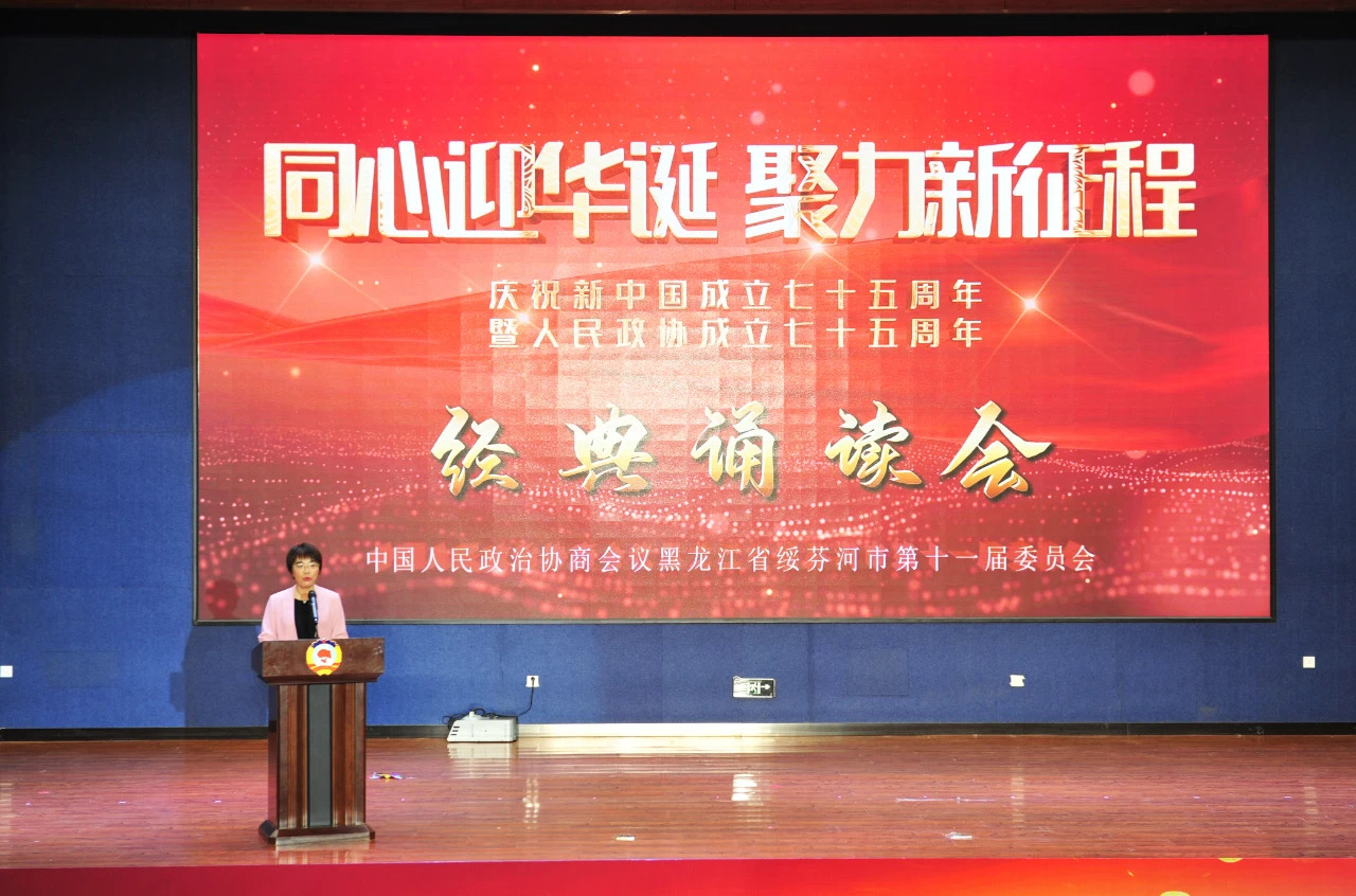 绥芬河市政协.jpeg