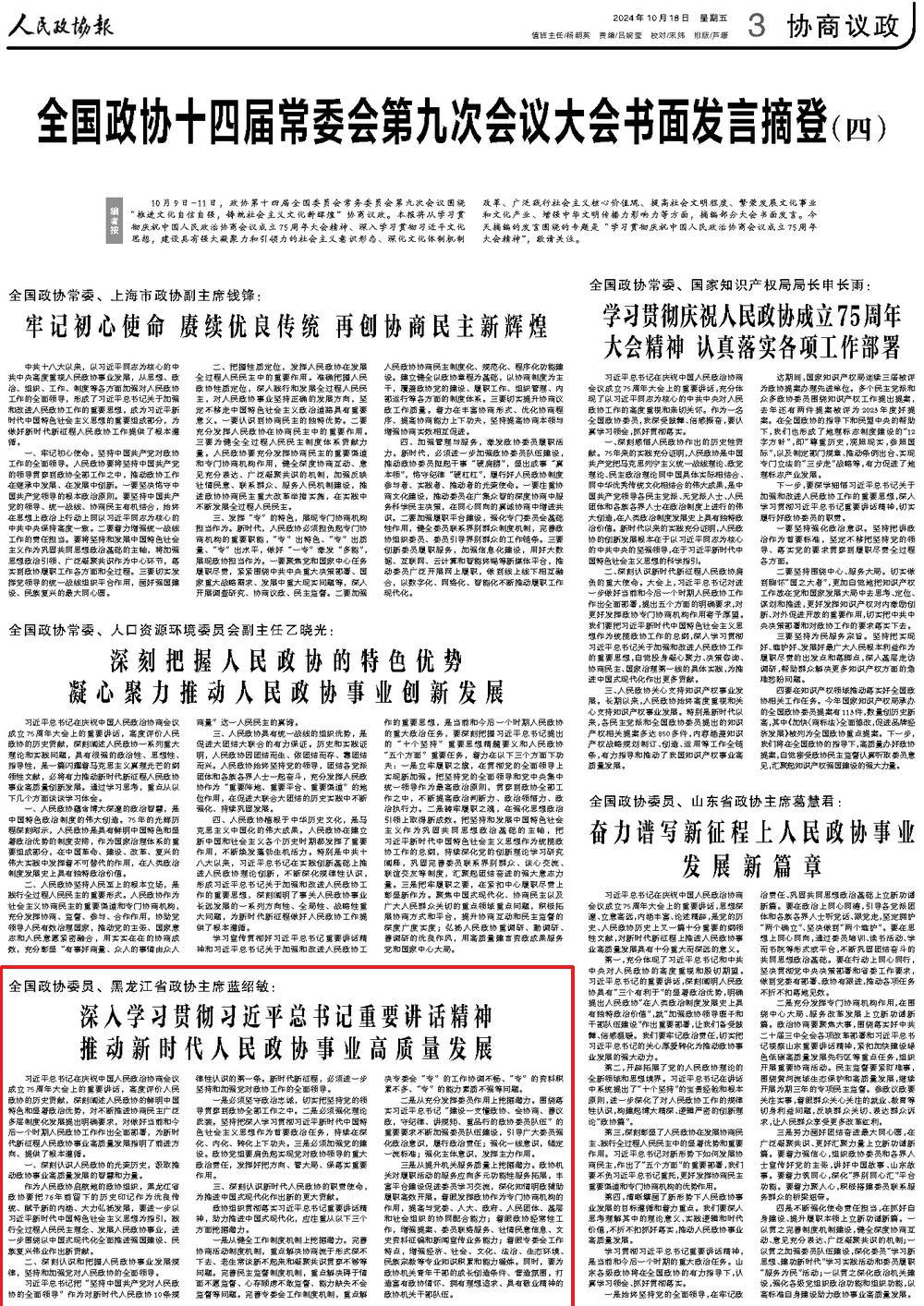 蓝主席文章.jpg