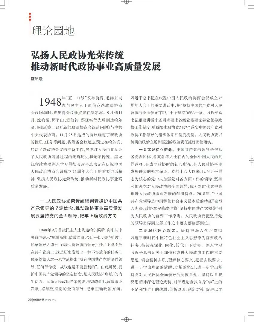 蓝主席文章1.jpeg