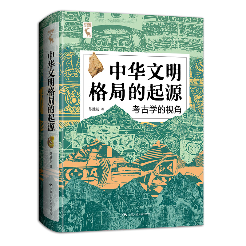 《中华文明格局的起源：考古学的视角》.jpg