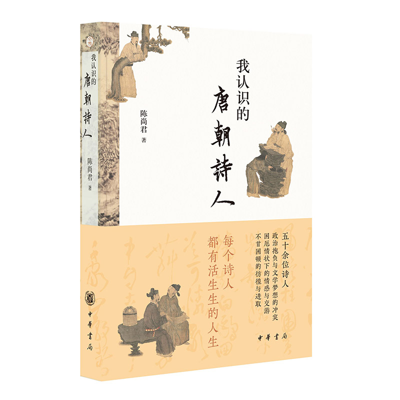 《我认识的唐朝诗人》.jpg