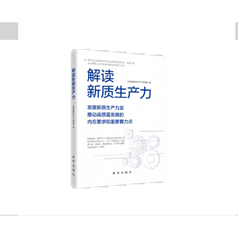 《解读新质生产力》.jpg