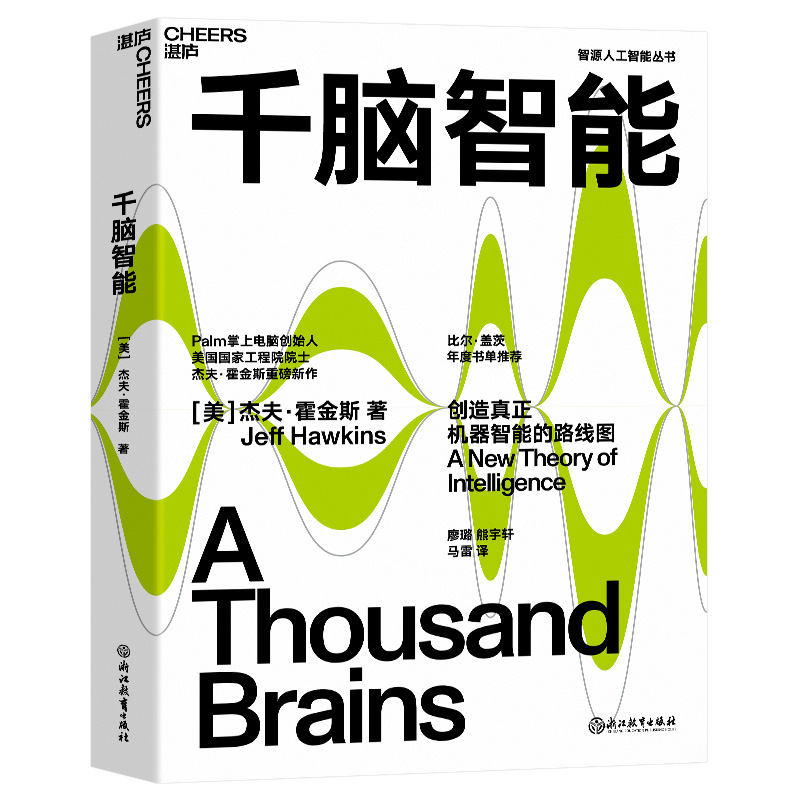 《千脑智能》.jpg