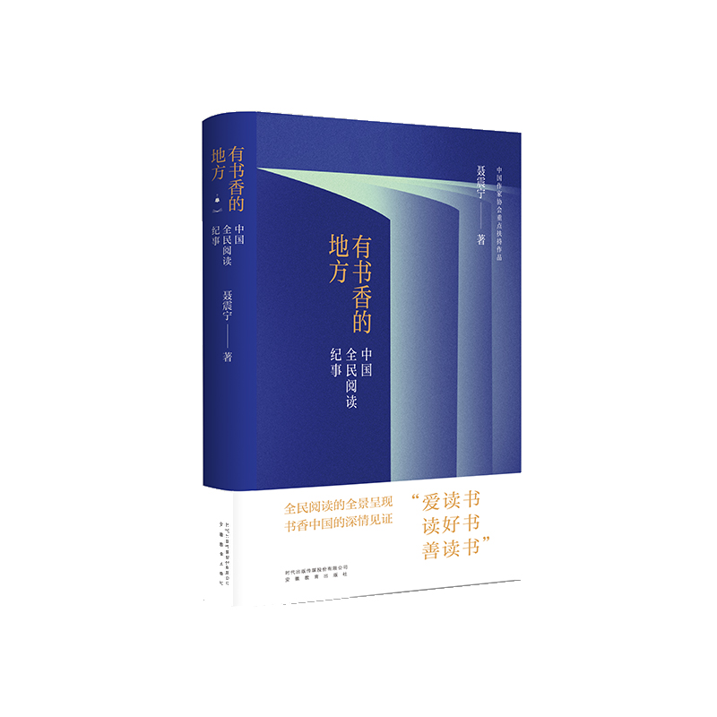 《有书香的地方：中国全民阅读纪事》.jpg