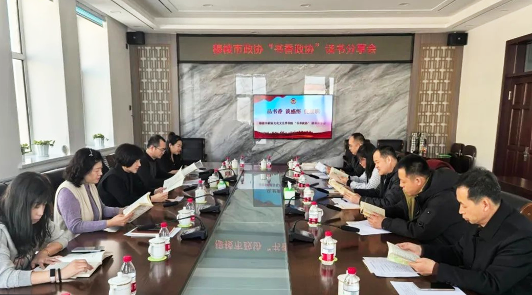 牡丹江市穆棱市政协.jpeg