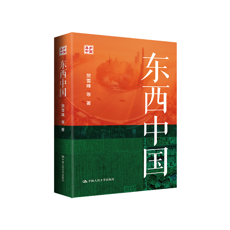 《东西中国》.jpg
