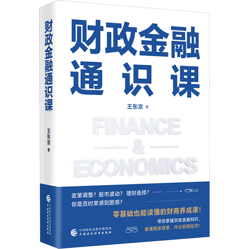 《财政金融通识课》.jpg